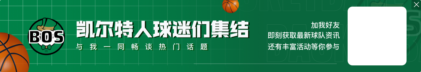 菜鸟丨鹈鹕马特科维奇19分8板&米西16分9板 克内克特仅登场4分钟